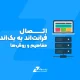 اتصال فرانت‌اند به بک‌اند در پروژه‌های عملی: مفاهیم و روش‌ها