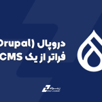 دروپال (Drupal): فراتر از یک CMS، معماری قدرت و امنیت برای وب‌سایت‌های جاه‌طلب